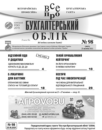 № 98 за 25.10.2021