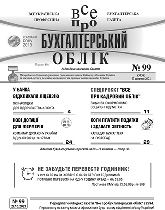 № 99 за 27.10.2021