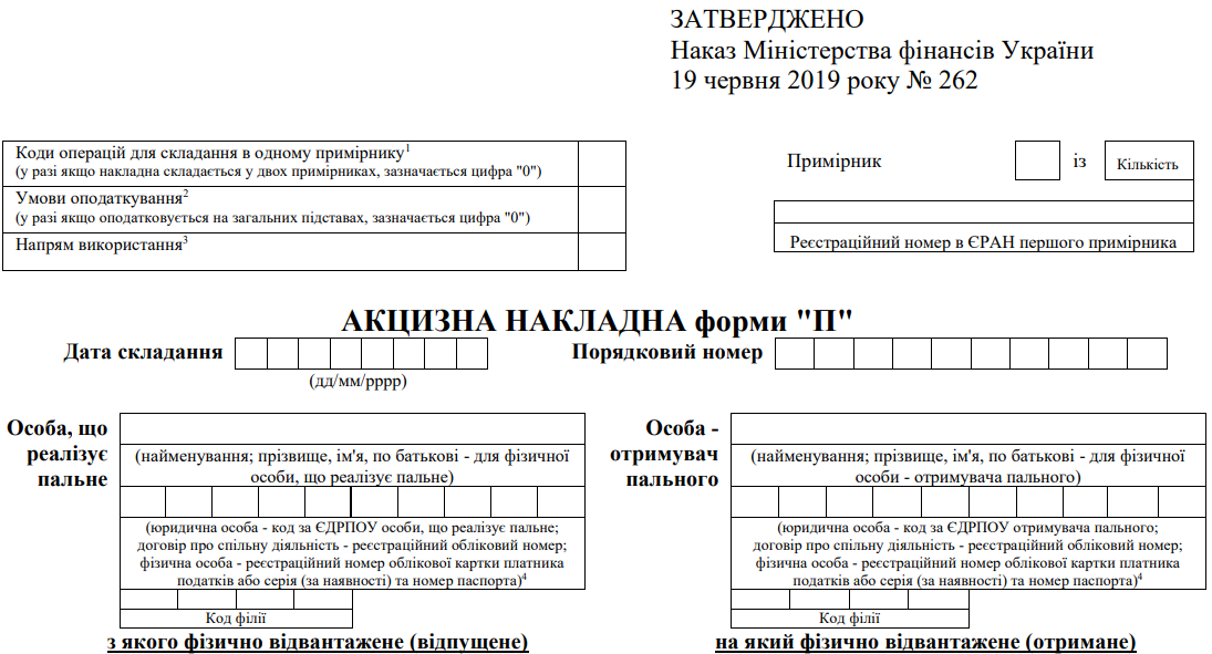 Акцизная накладная формы
