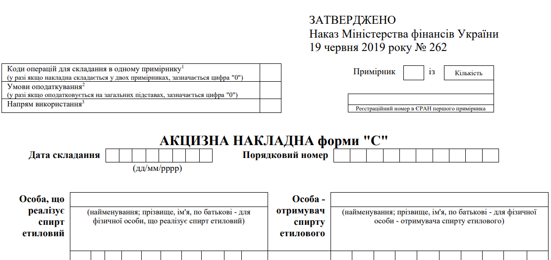 Акцизна накладна форми