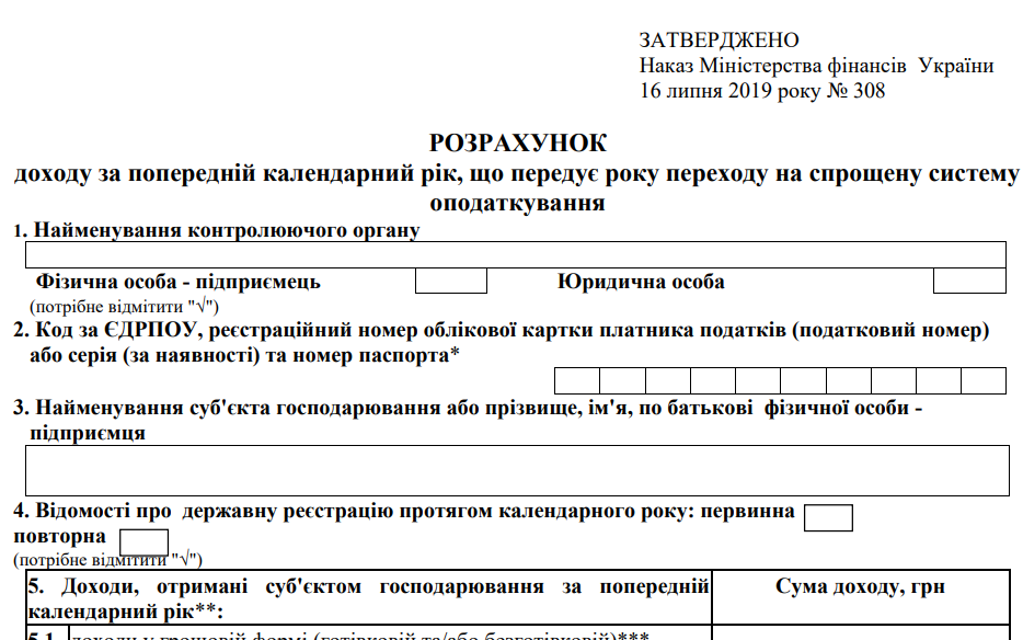 Расчет дохода за предыдущий календарный год, предшествующий году перехода на упрощенную систему налогообложения