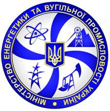  Министерство энергетики и угольной промышлености Украины