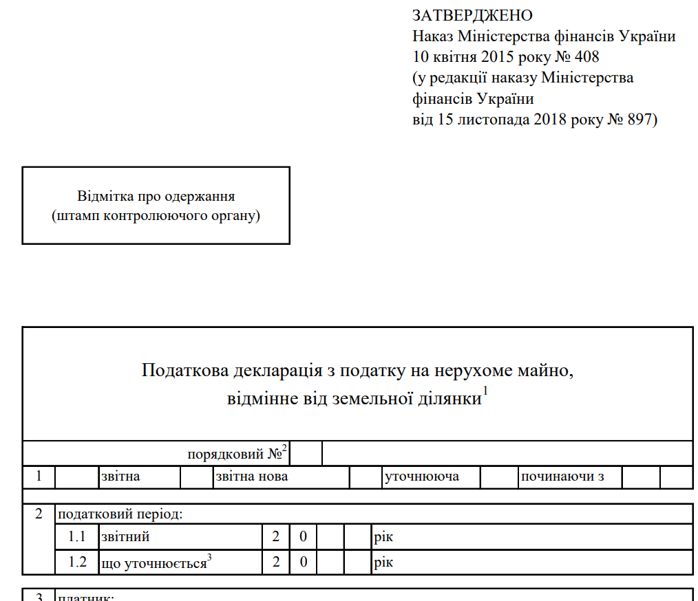 Податкова декларація з податку на нерухоме майно, відмінне від земельної ділянки