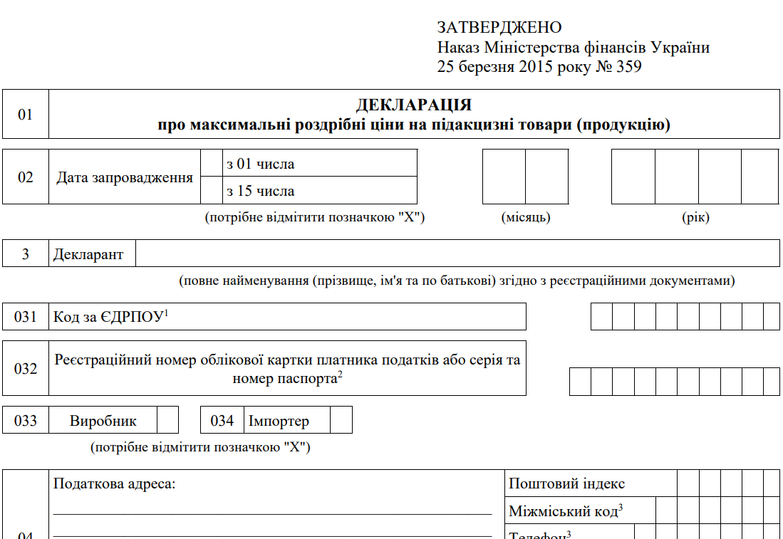 Декларация о максимальных розничных ценах на подакцизные товары (продукцию)