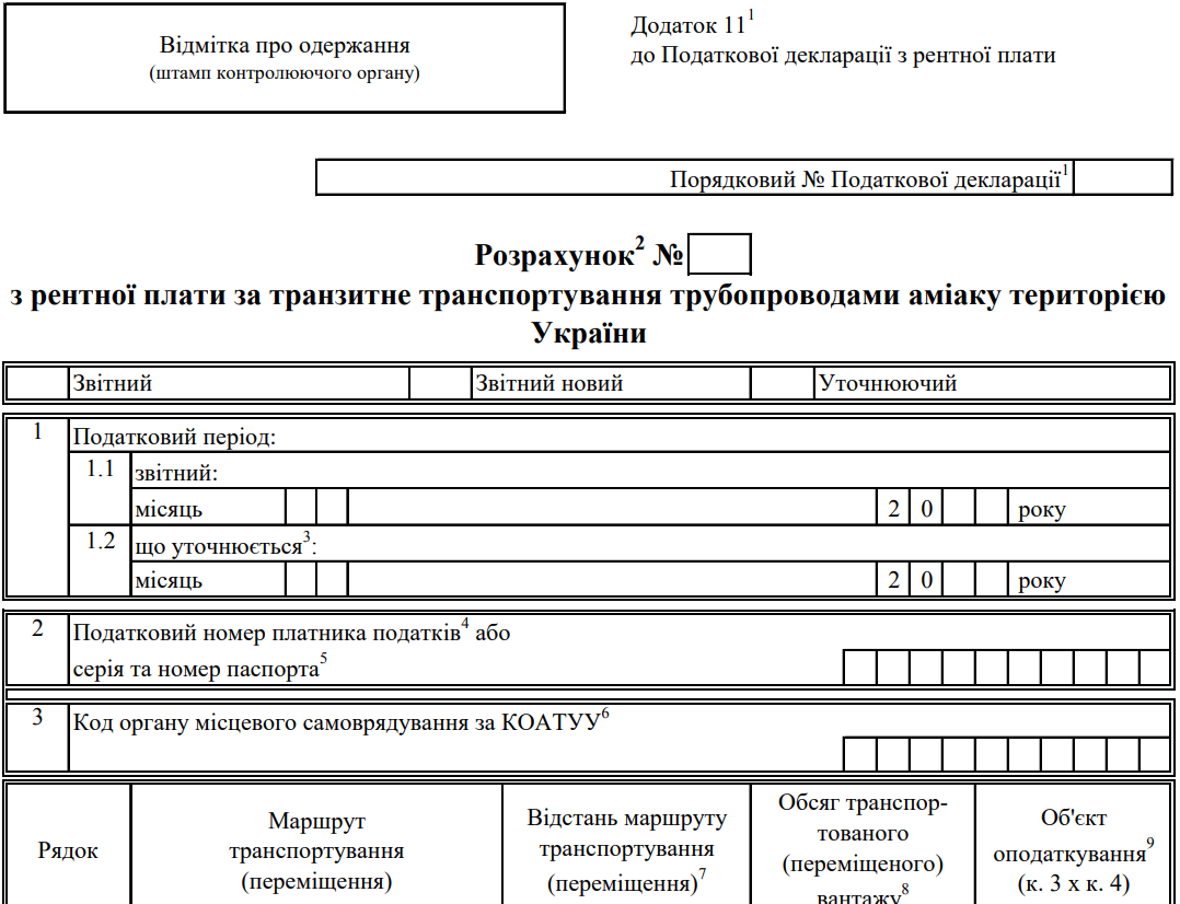 Расчет по рентной плате за транзитную транспортировку трубопроводами аммиака территорией Украины (Приложение 11-1 к Декларации)