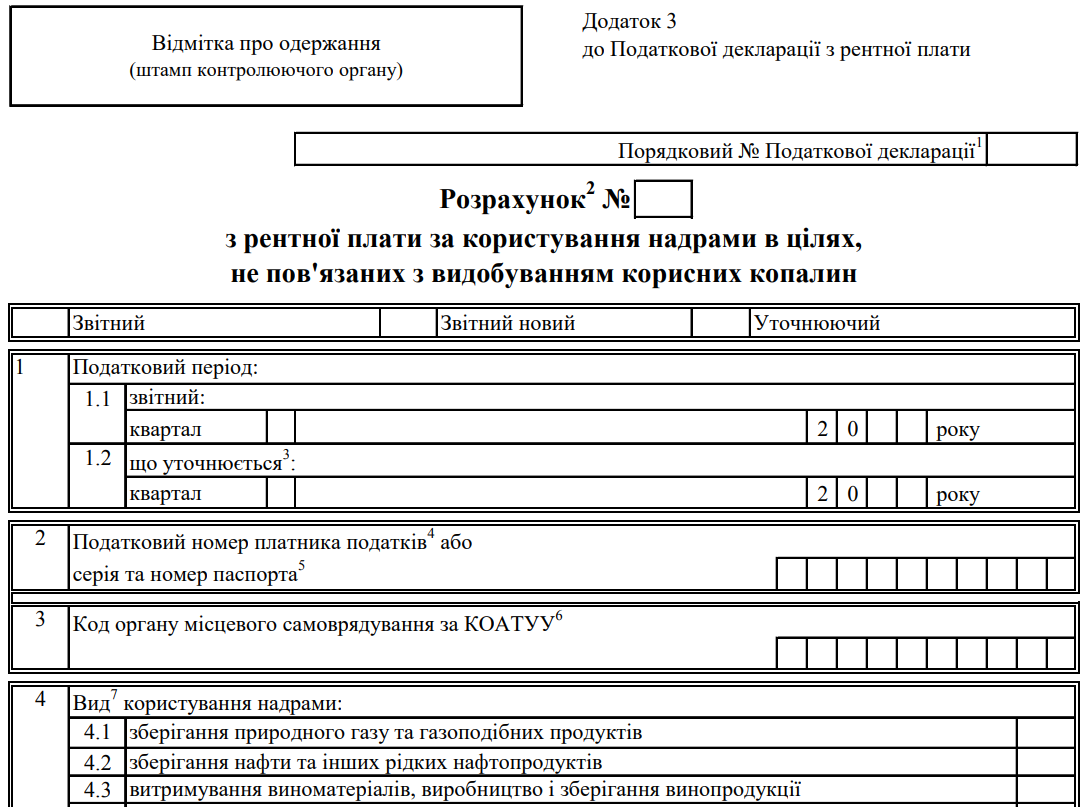 Розрахунок з рентної плати за користування надрами в цілях, не пов'язаних з видобуванням корисних копалин (Додаток 3 до Декларації)
