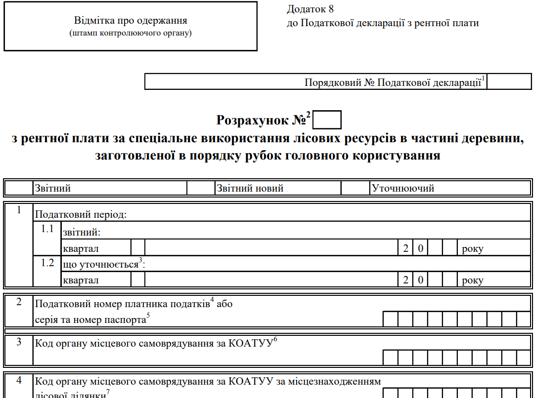 Расчет рентной платы за специальное использование лесных ресурсов в части древесины, заготовленной в порядке рубок главного пользования (Приложение 8 к Декларации)