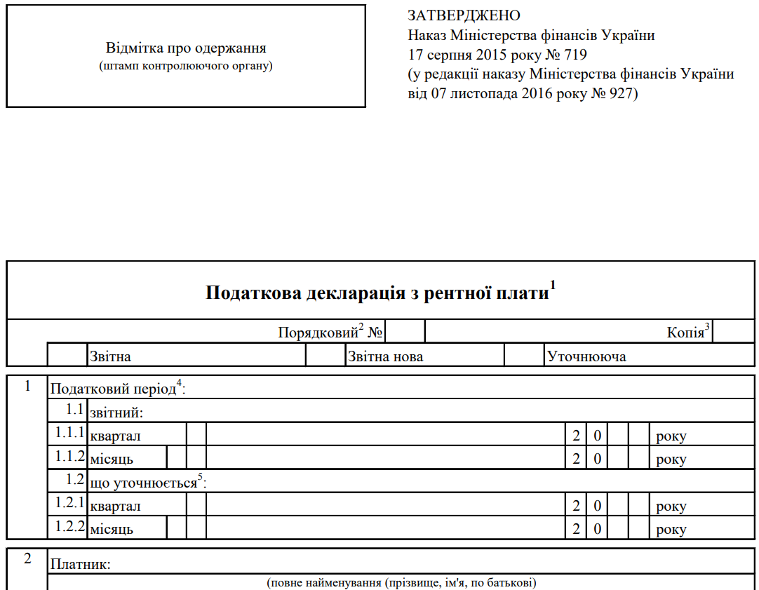 Податкова декларація з рентної плати
